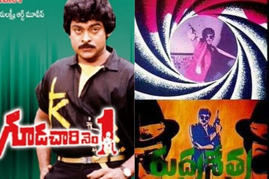  చిరంజీవి - గూఢచారి నెం. 1 | మెగాస్టార్ చిరంజీవి కూడా ‘గూఢచారి నెం.1, ‘రుద్రనేత్ర’ వంటి సినిమాల్లో భారత గూఢచారి పాత్రలో మెప్పించడం విశేషం. ఇందులో చిరు సీక్రెట్ ఏజెంట్ పాత్రలో ఒదిగిపోయిన తీరు చూసి ప్రేక్షకులు ఫిదా అయ్యారు. (facebook/Photo)