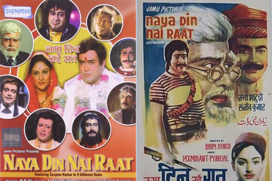  Sanjeev Kumar | ‘నవరాత్రి’ సినిమాను హిందీలో సంజీవ్ కుమార్ ‘‘నయా దిన్ నయి రాత్’’ అనే రీమేక్‌లో తొమ్మిది పాత్రల్లో మెప్పించారు. ఇందులో జయభాదురి హీరోయిన్‌గా నటించింది.  (Youtube/Credit)