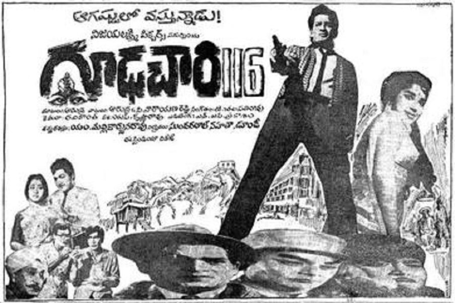  గూఢచారి 116 |తెలుగులో జేమ్స్‌బాండ్ తరహా సీక్రెట్ ఏజెంట్ పాత్ర అంటే ముందుగా సూపర్ స్టార్ కృష్ణనే గుర్తుకు వస్తాడు. ‘గూఢచారి 116’ నుంచి మొదలు పెడితే ఈయన ఎన్నో సినిమాల్లో సీక్రెట్ ఏజెంట్ పాత్రలను పోషించడం విశేషం. ఒక రకంగా తెలుగు వాళ్లకు జేమ్స్ బాండ్ అంటే కృష్ణ గారే గుర్తుకు వస్తారు.  (Twitter/Photo)