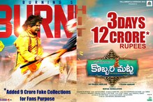 #Kobbarimatta : ఇది సంపూ దండయాత్ర.. 3 రోజుల్లోనే కళ్లు చెదిరే కలెక్షన్స్..