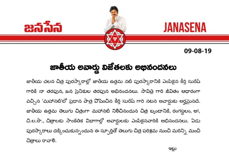 Pawan Kalyan Rajamouli Chiranjeevi Jr NTR wishes to National Award winners pk తెలుగు సినిమాకు నేషనల్ అవార్డులు రావడంపై ఇండస్ట్రీ ప్రముఖులు స్పందించారు. ముఖ్యంగా ఇలాంటి అవార్డులు ఇంకెన్నో రావాలని.. ఇలాంటి అద్భుతమైన చిత్రాలు మరెన్నో తెలుగులో రూపొందాలని కాంక్షించాడు పవన్ కళ్యాణ్. chiranjeevi twitter,chiranjeevi national award,pawan kalyan national award,jr ntr national award,rajamouli national awards,66th National Awards,66th National Awards winners,66th National Awards winners list,keerthy suresh,keerthy suresh national award,keerthy suresh mahanati,keerthy suresh mahanati national award,rangasthalam movie national award,awe movie national award,chi la sow movie,telugu cinema,మహానటి,మహానటి కీర్తి సురేష్,నేషనల్ అవార్డ్ కీర్తి సురేష్,రంగస్థలం జాతీయ అవార్డ్,చిలసౌ జాతీయ అవార్డ్,నాని అ.. సినిమా
