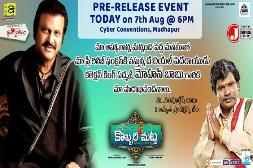 collection king mohan babu chief guest of sampoornesh babus kobbari matta pre release event,kobbari matta pre release event,kobbari matta movie review,kobbari matta,sampoornesh babu,mohan babu chief guest of kobbari matta pre release evetn,mohan babu,mohan babu sampoornesh babu,mohan babu sampoo,kobbari matta movie,kobbari matta trailer,sampoornesh babu kobbari matta,kobbari matta movie songs,kobbari matta teaser,kobbari matta songs,kobbari matta theatrical trailer,sampoornesh babu dance,kobbari matta telugu movie,sampoornesh babu kobbari matta movie,sampoornesh babu movies,kobbari matta movie trailer,kobbari matta video songs,samapoornash babu kobbari matta,tollywood,telugu cinema,కొబ్బరిమట్ట,సంపూ,సంపూర్ణేష్ బాబు,సంపూర్ణేష్ బాబు కొబ్బరిమట్ట,ఆండ్రాయుడు డైలాగ్,పాపా రాయుడు,పెద రాయుడు,కొబ్బరిమట్ట,మోహన్ బాబు,కొబ్బరిమట్టకు ఛీఫ్ గెప్ట్గా మోహన్ బాబు,మోహన్ బాబు సంపూర్ణేష్ బాబు,మోహన్ బాబు సంపూర్ణేష్ బాబు,