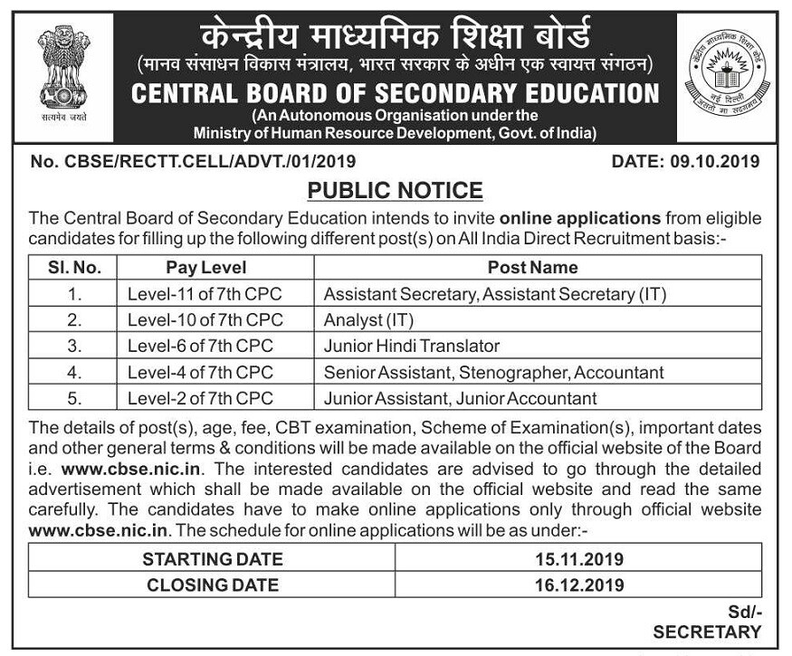 CBSE Recruitment 2019, CBSE jobs, Central Board of Secondary Education jobs, CBSE career, CBSE notification, CBSE non teaching jobs, CBSE job notifications, CBSE recruitment 2019 notification, సీబీఎస్ఈ రిక్రూట్మెంట్ 2019, సీబీఎస్ఈ జాబ్స్, సెంట్రల్ బోర్డ్ ఆఫ్ సెకండరీ ఎడ్యుకేషన్ జాబ్స్, సీబీఎస్ఈ కెరీర్, సీబీఎస్ఈ ఉద్యోగాలు, సీబీఎస్ఈ నోటిఫికేషన్, సీబీఎస్ఈ నాన్ టీచింగ్ జాబ్స్, సీబీఎస్ఈ జాబ్ నోటిఫికేషన్, సీబీఎస్ఈ రిక్రూట్మెంట్