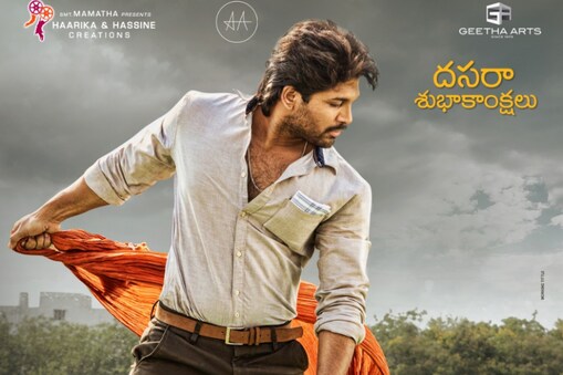 అల వైకుంఠపురంలో పోస్టర్