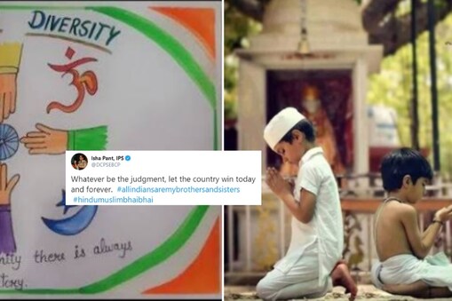 Ayodhya Verdict: హిందూ-ముస్లిం భాయి భాయి... ట్విట్టర్‌లో లేటెస్ట్ ట్రెండ్ ఇదే
(Source: Twitter)