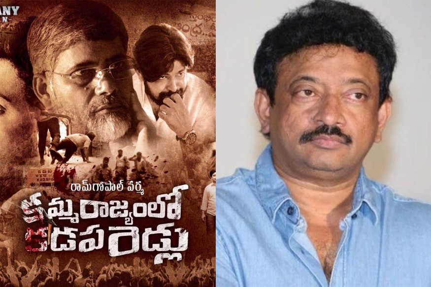 Why Ram Gopal Varma targeted Balakrishna daughter Nara Brahmani in Amma Rajyam Lo Kadapa Biddalu pk రామ్ గోపాల్ వర్మ అంటేనే కేరాఫ్ కాంట్రవర్సీ అంటారు. ఇప్పుడు కూడా ఇదే చేసాడు ఈయన. తాజాగా ఈయన తెరకెక్కించిన అమ్మరాజ్యంలో కడప బిడ్డలు సినిమా విడుదలైంది. దీనికి టాక్ ఎలా ఉంది.. nara brahmani,rgv nara brahmani,rgv devineni uma,rgv amma rajyam lo kadapa bidaalu dayaneni rama murder,rgv chandrababu naidu,amma rajyam lo kadapa biddalu,amma rajyam lo kadapa biddalu censor,amma rajyam lo kadapa biddalu release date,Kamma Rajyam Lo Kadapa Reddlu,Kamma Rajyam Lo Kadapa Reddlu censor,Kamma Rajyam Lo Kadapa Reddlu censor board,kamma rajyamlo kadapa reddlu high court pitition,kamma rajyamlo kadapa reddlu high court,Kamma Rajyam Lo Kadapa Reddlu trailer,Kamma Rajyam Lo Kadapa Reddlu trailer 2,Kamma Rajyam Lo Kadapa Reddlu release in ap,Kamma Rajyam Lo Kadapa Reddlu movie updates,rgv Kamma Rajyam Lo Kadapa Reddlu,Kamma Rajyam Lo Kadapa Reddlu varma,Kamma Rajyam Lo Kadapa Reddlu rgv,telugu cinema,కమ్మరాజ్యంలో కడపరెడ్లు,కమ్మరాజ్యంలో కడపరెడ్లు సెన్సార్,అమ్మరాజ్యంలో కడపబిడ్డలు రిలీజ్ డేట్,కమ్మరాజ్యంలో కడపరెడ్లు సినిమా,అమ్మరాజ్యంలో కడపబిడ్డలు నారా బ్రహ్మిణి,వర్మ నారా బ్రహ్మిణి,కమ్మరాజ్యంలో కడపరెడ్లు బాక్సాఫీస్,కమ్మరాజ్యంలో కడపరెడ్లు వర్మ,కమ్మరాజ్యంలో కడపరెడ్లు ఏపీలో విడుదలవుతుందా,రామ్ గోపాల్ వర్మ కమ్మరాజ్యంలో కడపరెడ్లు