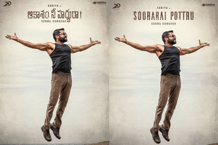 suriya new movie aakaasam nee haddhu ra title and first look released,suriya,suriya new movie, aakaasam nee haddhu ra,suriya aakaasam nee haddhu ra,suriya twitter,suriya instagram,suriya facebook,mohan babu twitter,mohan babu instagram,mohan babu facebook,mohan babu,surya sudha kongara,sudha kongara,suriya,surya- sudha kongara - surya 38,mohan babu new movie,suriya - sudha kongara movie update,suriya about mohan babu,surya,suriya 38 story,mohan babu as villain in suriya film,soorarai pottru suriya film,mohan babu movies,mohan babu speech,surya and mohan babu thanks to each other,mohan babu interview,mohan babu as villain,suriya mohan babu movie,kollywood,tollywood,Soorarai Pottru FirstLook,SooraraiPottru,ఆకాశమే నీ హద్దురా,సూర్య,మోహన్ బాబు,సూర్య ఆకాశమే నీ హద్దురా మూవీ టైటిల్ రిలీజ్,సూర్య ఫస్ట్ లుక్,సూర్య మోహన్ బాబు సుద కొంగర