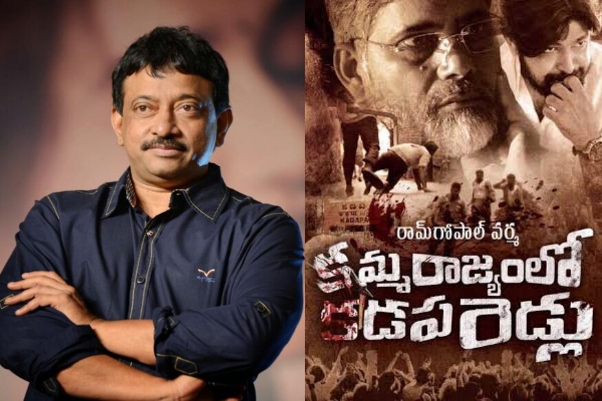 RGV big shock to censor board and he wiil plan to release Kamma Rajyam Lo Kadapa Reddlu movie in Online pk వర్మకు తిక్కరేగితే ఇప్పుడు ఇదే నిర్ణయం తీసుకునేలా కనిపిస్తున్నాడు. ఇవే వార్తలు కూడా ఇండస్ట్రీలో వినిపిస్తున్నాయి. మొన్నీమధ్యే వర్మను పిలిచి సెన్సార్ బోర్డ్ సభ్యులు కూడా సినిమాకు సర్టిఫికేట్ ఇవ్వలేమని.. Kamma Rajyam Lo Kadapa Reddlu,Kamma Rajyam Lo Kadapa Reddlu censor,Kamma Rajyam Lo Kadapa Reddlu censor board,kamma rajyamlo kadapa reddlu high court pitition,kamma rajyamlo kadapa reddlu high court,Kamma Rajyam Lo Kadapa Reddlu trailer,Kamma Rajyam Lo Kadapa Reddlu trailer 2,Kamma Rajyam Lo Kadapa Reddlu release in ap,Kamma Rajyam Lo Kadapa Reddlu movie updates,rgv Kamma Rajyam Lo Kadapa Reddlu,Kamma Rajyam Lo Kadapa Reddlu varma,Kamma Rajyam Lo Kadapa Reddlu rgv,telugu cinema,కమ్మరాజ్యంలో కడపరెడ్లు,కమ్మరాజ్యంలో కడపరెడ్లు సెన్సార్,కమ్మరాజ్యంలో కడపరెడ్లు సినిమా,కమ్మరాజ్యంలో కడపరెడ్లు బాక్సాఫీస్,కమ్మరాజ్యంలో కడపరెడ్లు వర్మ,కమ్మరాజ్యంలో కడపరెడ్లు ఏపీలో విడుదలవుతుందా,రామ్ గోపాల్ వర్మ కమ్మరాజ్యంలో కడపరెడ్లు