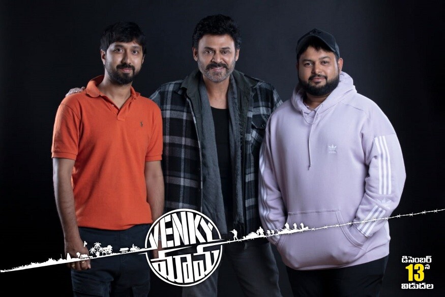 venkatesh naga chaitanya venky mama censor completed,venky mama censor report,venky mama,venky mama movie,venky mama trailer,venky mama press meet,venky mama movie release date,venky mama censor review,venky mama movie censor review,shakeela fires on censor board,venky mama songs,venky mama jukebox,venky mama movie songs,venky mama audio songs,venky mama movie new updates,venky mama movie trailers,ram gopal varma,venky mama speech maharshi,venkatesh,naga chaitanya,suresh babu,tollywood,telugu cinema,వెంకీమామ,వెంకీ మామ,వెంకీ మామ సెన్సార్ కంప్లీట్,వెంకటేష్ నాగ చైతన్య వెంకీ మామ,బాబీ,సురేష్ బాబు