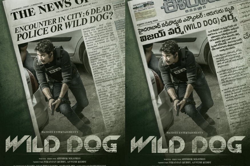 నాగార్జున వైల్డ్ డాగ్ షూటింగ్ వాయిదా (Twitter/nagarjuna wild dog)