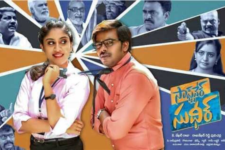 సుడిగాలి సుధీర్ (Sudigali Sudheer)