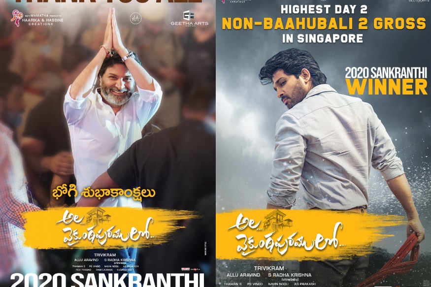 Ala Vaikuntapurramuloo movie 2nd day Worldwide Collections and Allu Arjun scores big at Box Office,ala vaikunthapurramuloo,ala vaikunthapurramuloo 2nd day collections,ala vaikunthapurramuloo 2nd day world wide collections,allu arjun,allu arjun ala vaikunthapurramuloo,ala vaikunthapurramuloo,ala vaikuntapurramuloo,ala vaikunthapurramulo 1st day collections,ala vaikunta puram lo,ala vaikunthapurramulo 1st day worldwide collections,ala vaikuntapuram lo songs,ala vaikuntapuramlo,ala vaikunthapurramuloo day 1 collections report,ala vaikunthapurramuloo songs,alavaikunthapurramloo 1st day collections,allu arjun about ala vaikuntapuram lo movie,ala vaikunta puram lo songs,telugu cinema,అల వైకుంఠపురములో,అల వైకుంఠపురములో కలెక్షన్స్,అల వైకుంఠపురములో తొలిరోజు వసూళ్లు,తెలుగు సినిమా,అల వైకుంఠపురములో 2 రోజుల కలెక్షన్స్,అల వైకుంఠపురములో కలెక్షన్స్