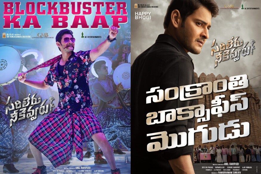 Sarileru Neekevvaru movie 4 days Worldwide collections Mahesh Babu still continue at box office,Sarileru Neekevvaru movie 4 days collections,sarileru neekevvaru,mahesh babu,mahesh babu sarileru neekevvaru collections,Sarileru Nekevvaru movie 3 days collections,mahesh babu sarileru neekevvaru entered into 100 crore club,Sarileru Neekevvaru movie 2 days Worldwide collections,Sarileru Neekevvaru collections,Sarileru Neekevvaru 2 days Worldwide collections,Sarileru Neekevvaru Worldwide collections,mahesh babu Sarileru Neekevvaru movie 2 days Worldwide collections,sarileru neekevvaru movie 2 days AP/TS collections,mahesh babu,telugu cinema,మహేష్ బాబు,అనిల్ రావిపూడి,సరిలేరు నీకెవ్వరు 2 డేస్ కలెక్షన్స్,సరిలేరు నీకెవ్వరు సినిమా 2 డేస్ కలెక్షన్స్,తెలుగు సినిమా,సరిలేరు నీకెవ్వరు 3 డేస్ కలెక్షన్స్,100 కోట్ల్ క్లబ్బులో సరిలేరు నీకెవ్వరు,సరిలేరు నీకెవ్వరు కలెక్షన్స్,సరిలేరు నీకెవ్వరు 4 డేస్ కలెక్షన్స్