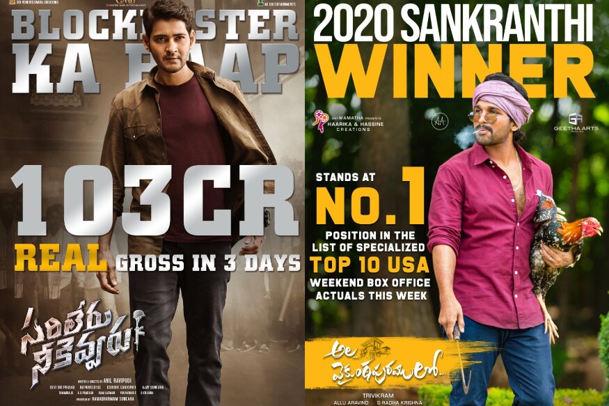 Sankranti movies creating wonders at Box Office and Mahesh Babu Allu Arjun collects over 400 crores pk ముందు నుంచి కూడా 2020 సంక్రాంతిపై భారీ అంచనాలే ఉన్నాయి. 100 కోట్లకు పైగా మార్కెట్ ఉన్న ఇద్దరు స్టార్ హీరోలు ఒకేసారి పండక్కి రాబోతున్నారని తెలిసి చాలా అంచనాలే వేసుకున్నారు ట్రేడ్ పండితులు. sankranti 2020,sankranti movies,Mahesh Babu Sarileru Neekevvaru,Sarileru Neekevvaru collections,Mahesh Babu Sarileru Neekevvaru movie,ala vaikuntapurramuloo collections,sankranti 400 crore,Sarileru Neekevvaru twitter,kalyan ram entha manchivadavura,Entha Manchivadavura Movie release date,Mahesh Babu twitter,Sarileru Neekevvaru movie updates,Mahesh Babu Sarileru Neekevvaru sankranti 2020,allu arjun trivikram,allu arjun trivikram movie title,allu arjun trivikram title,allu arjun trivikram title Ala Vaikuntapuram Lo,allu arjun mahesh babu,allu arjun mahesh babu clash,allu arjun mahesh babu movies sankranti 2020,allu arjun mahesh babu movies,allu arjun mahesh babu box office,telugu cinema,అల్లు అర్జున్,మహేష్ బాబు,అల్లు అర్జున్ మహేష్ బాబు,అల్లు అర్జున్ సంక్రాంతి 2020,అల్లు అర్జున్ త్రివిక్రమ్ అలా వైకుంఠపురంలో,కళ్యాణ్ రామ్ మహేష్ బాబు అల్లు అర్జున్,అల్లు అర్జున్ మహేష్ బాబు సంక్రాంతి 2020,