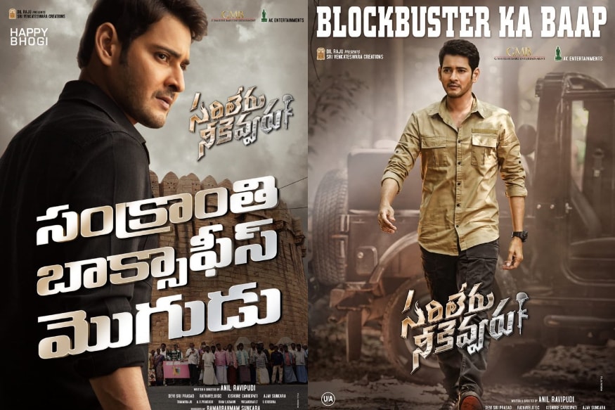 Sarileru Neekevvaru movie 3 days Worldwide collections and entered into 100 crore club Mahesh Babu still continue at box office,Sarileru Neekevvaru movie 3 days collections,mahesh babu sarileru neekevvaru entered into 100 crore club,Sarileru Neekevvaru movie 2 days Worldwide collections,Sarileru Neekevvaru collections,Sarileru Neekevvaru 2 days Worldwide collections,Sarileru Neekevvaru Worldwide collections,mahesh babu Sarileru Neekevvaru movie 2 days Worldwide collections,sarileru neekevvaru movie 2 days AP/TS collections,mahesh babu,telugu cinema,మహేష్ బాబు,అనిల్ రావిపూడి,సరిలేరు నీకెవ్వరు 2 డేస్ కలెక్షన్స్,సరిలేరు నీకెవ్వరు సినిమా 2 డేస్ కలెక్షన్స్,తెలుగు సినిమా,సరిలేరు నీకెవ్వరు 3 డేస్ కలెక్షన్స్,100 కోట్ల్ క్లబ్బులో సరిలేరు నీకెవ్వరు