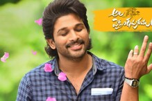 ‘అల వైకుంఠపురములో’ డిజిటల్ ఫ్లాట్‌‌ఫామ్‌లోకి వచ్చే డేట్ ఫిక్స్..