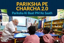 Pariksha Pe Charcha 2020: పరీక్షా పే చర్చ కార్యక్రమానికి అనూహ్య స్పందన...