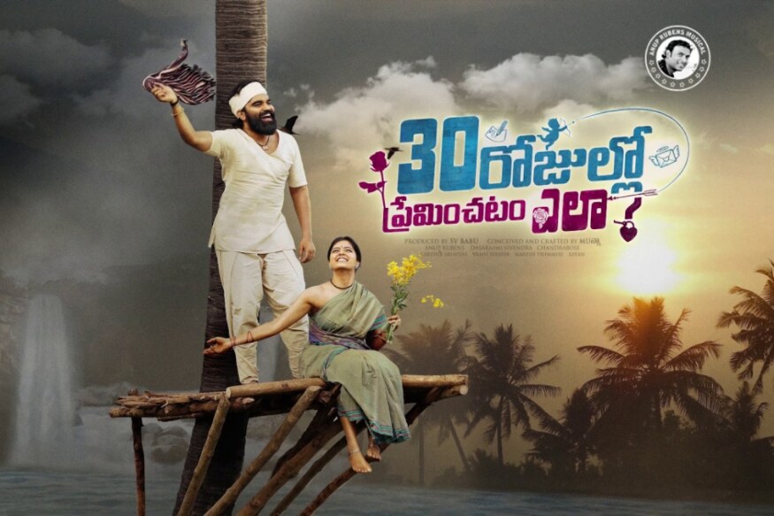pradeep machiraju,pradeep machiraju twitter,pradeep machiraju 30 rojullo preminchadam ela movie in ott,30 rojullo preminchadam ela movie releasing in ott,30 rojullo preminchadam ela video songs,యాంకర్ ప్రదీప్,యాంకర్ ప్రదీప్ 30 రోజుల్లో ప్రేమించటం ఎలా ఓటిటి విడుదల