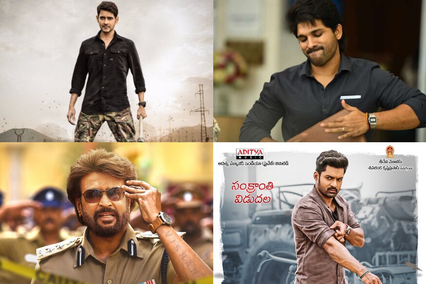 Sankranti movies creating lot of curiosity and which movie is going to be winner in 2020 pk పండక్కి పొలోమంటూ ఒకేసారి నాలుగు సినిమాలు వస్తున్నాయి. వీటిని చూసి అభిమానులు పండగ చేసుకుంటున్నారు కానీ నిర్మాతలు మాత్రం వణికిపోతున్నారు. ఇక డిస్ట్రిబ్యూటర్ల పరిస్థితి మరీ దారుణంగా ఉంది. sankranti,sankranti 2020,sankranti movies 2020,allu arjun ala vaikuntapurramuloo sankranti,mahesh babu sarileru neekevvaru movie,kalyan ram entha manchivadavura movie,telugu cinema,rajinikanth darbar movie sankranti,సంక్రాంతి సినిమాలు,సంక్రాంతి సినిమాలు 2020,దిల్ రాజు సరిలేరు నీకెవ్వరు,అల్లు అరవింద్ అల వైకుంఠపురములో,తెలుగు సినిమా,రజినీకాంత్ దర్బార్