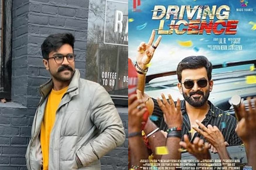 ram charan acquires remake rights of malayalam super hit driving licence movie,ram charan,ram charan rrr,ram charan acquired remake rights of malayalam super hit driving licence,ram charan chiranjeevi koratala siva,ram charan driving licence,ram charan instagram,ram charan Twitter,ram charan facebook,tollywood,telugu cinema,రామ్ చరణ్,రామ్ చరణ్ డ్రైవింగ్ లైసెన్స్,రామ్ చరణ్ మలయాళ రీమేక్ రైట్స్,రామ్ చరణ్ ఆర్ఆర్ఆర్,రామ్ చరణ్ ఆర్ఆర్ఆర్ ఉపాసన,రామ్ చరణ్ చిరంజీవి కొరటాల శివ,