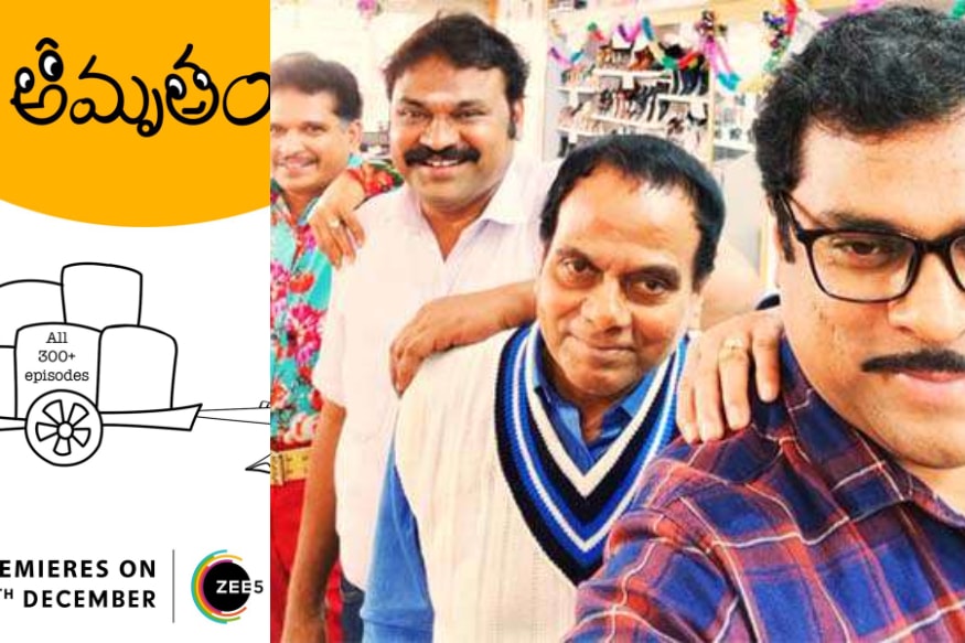 అమృతం ద్వితీయం (amrutham dhvitheeyam)