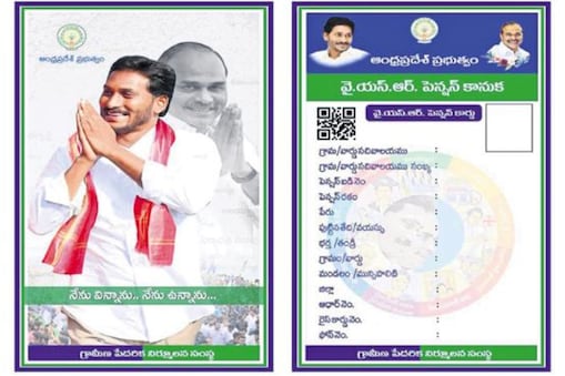AP Pension : ఏపీలో ఇక కొత్త పెన్షన్‌ కార్డులు... నేటి నుంచీ పంపిణీ... ఎలా పొందాలంటే... (image credit - twitter)