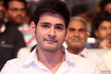 మహేష్ బాబు మరో రికార్డు.. తెలుగులో ఈ ఫీట్ అందుకున్న మొదటి హీరో..