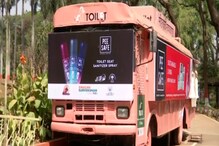 Video : నడిచే మూత్రశాల.. స్త్రీలకు మాత్రమే..