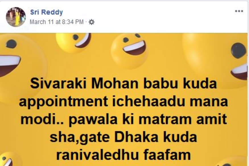 పవన్ కళ్యాణ్పై శ్రీ రెడ్డి చేసిన అసభ్యకరమైన పోస్టులు