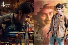 మహేష్ బాబు ‘పోకిరి’కి 14 ఏళ్లు.. సాధించిన రికార్డులు ఎన్నో..
