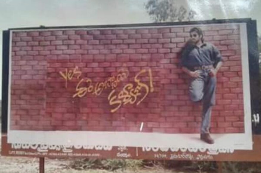 పవన్ కళ్యాణ్ తొలి సినిమా ముచ్చట్లు (pawan kalyan debut movie)