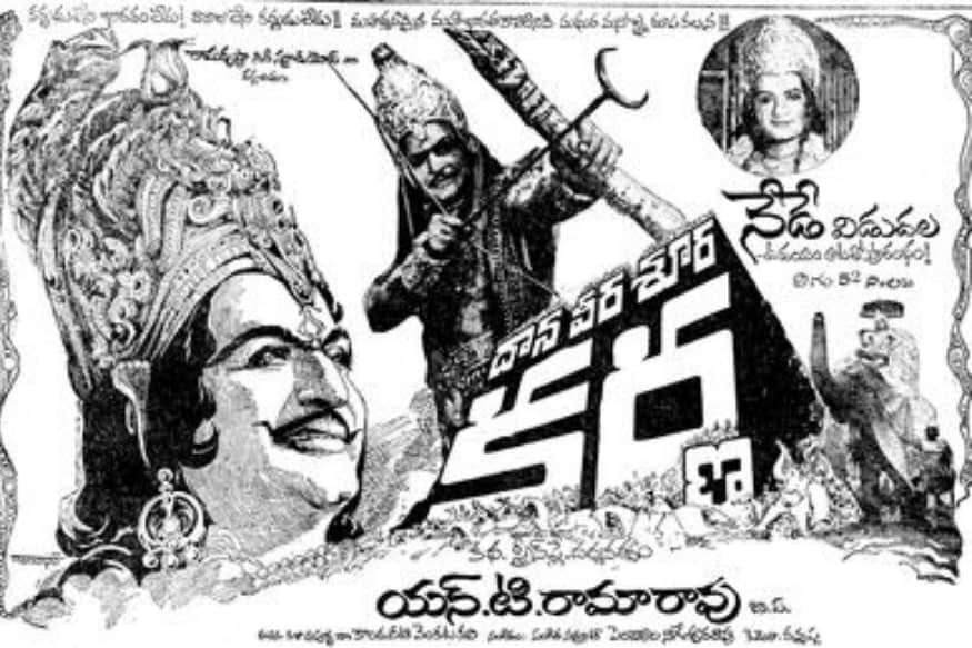 ఎన్టీఆర్ డివిఎస్ కర్ణ (NTR DVS Karna)