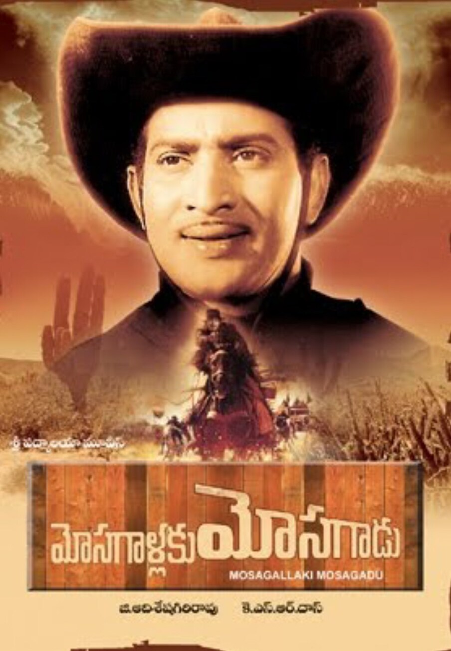  తొలి కౌబాయ్ సినిమా: మోసగాళ్లకు మోసగాడు (1971). ఈ సినిమాను కే.యస్.ఆర్.దాస్ దర్శకత్వం వహించారు. ఈ సినిమాకు ఆది నారాయణ రావు అందించిన సంగీతం పెద్ద ఎస్పెట్. ఈ సినిమా రిపీట్ రన్‌లో పలు కేంద్రాల్లో 100 రోజులకు పైగా  నడించింది.  (Twitter/Photo)