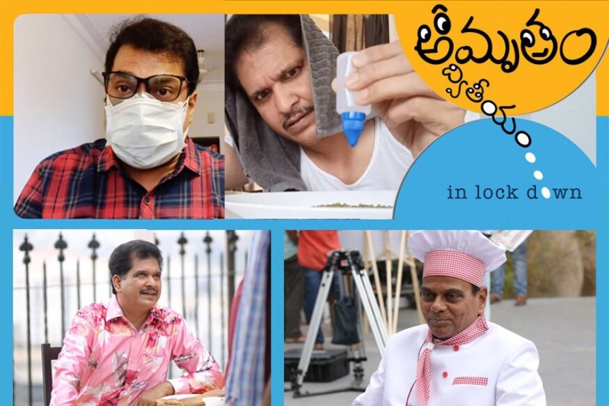 అమృతం ద్వితీయం (amrutham dhvitheeyam)