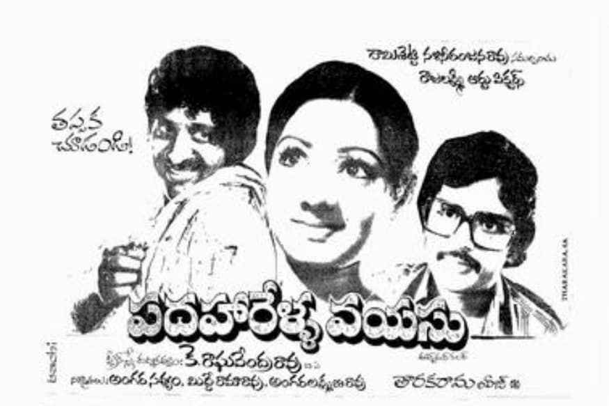 పదహారేళ్ల వయసు పోస్టర్ (padaharella vayasu poster)