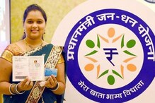 Jan Dhan Account: ప్రభుత్వ పథకాల కోసం జన్ ధన్ అకౌంట్ ఓపెన్ చేయండి ఇలా