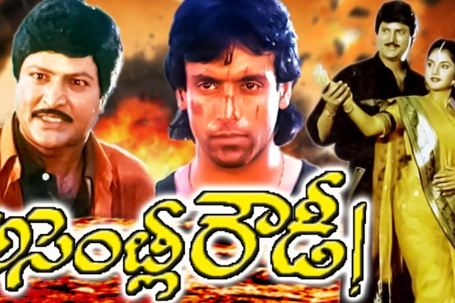  మోహన్ బాబు, దర్శకుడు బి.గోపాల్ కాంబినేషన్‌లో వచ్చిన మొదటి చిత్రం ‘అసెంబ్లీ రౌడీ’. ఈ చిత్రం బాక్సాఫీస్ దగ్గర బ్లాక్ బస్టర్ సక్సెస్ సాధించింది. ఈ చిత్రం తమిళంలో సత్యరాజ్ హీరోగా నటించిన ‘వేలై కిడాయిచుడుచు’ మూవీకి రీమేక్. ‘అసెంబ్లీ రౌడీ’ సక్సెస్‌‌తో మోహన్ బాబు కలెక్షన్ కింగ్ అనే బిరుదు వచ్చి చేరింది. ఈ సినిమా తర్వాత హీరోగా మోహన్ బాబు వెనుదిరిగి చూసుకోలేదు. ఈ సినిమా తర్వాత మళ్లీ హీరోగా స్టార్ డమ్ అందుకున్నారు మోహన్ బాబు. ఇక మోహన్ బాబుకు కలెక్షన్ కింగ్ బిరుదు ఈ సినిమా తర్వాతే ఆయన పేరు ముందు వచ్చి చేరింది. (Twitter/Photo)