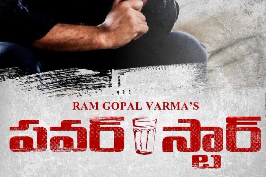 వర్మ పవర్ స్టార్ ఫస్ట్ లుక్ (Power Star movie/Twitter)