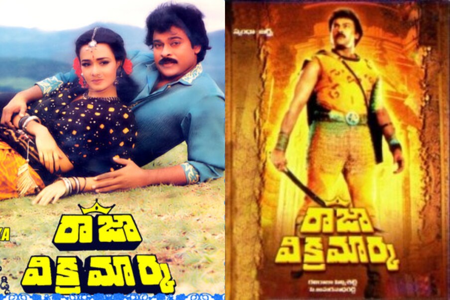  రాజా విక్రమార్క | మెగాస్టార్ చిరంజీవి, రవిరాజ పినిశెట్టి కాంబినేషన్‌లో వచ్చిన ఐదో చిత్రం ‘రాజా విక్రమార్క’. ఈ చిత్రం తమిళంలో ప్రభు హీరోగా తెరకెక్కిన ‘మై డియర్ మార్తాండం’ సినిమాకు రీమేక్. ఈ చిత్రం బాక్సాఫీస్ దగ్గర ఫ్లాప్‌గా నిలిచింది. ఈ చిత్రంలో చిరు సరసన అమల నటించారు.  (Youtube/Credit)