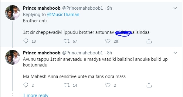 తమన్పై మహేష్ అభిమానులు ఫైర్ (thaman mahesh babu)