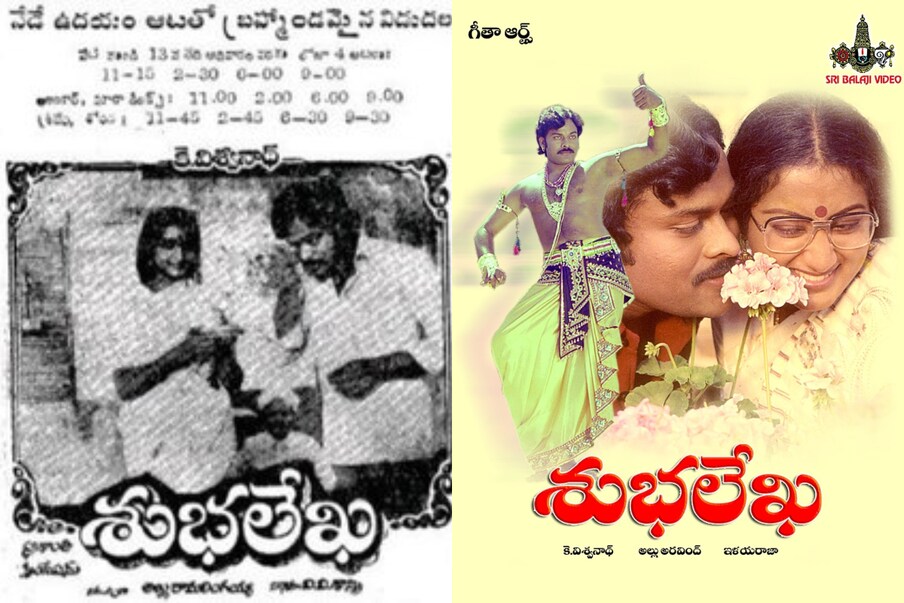  చిరంజీవి, మెగా ప్రొడ్యూసర్ అల్లు అరవింద్ కాంబినేషన్‌లో వచ్చిన తొలి చిత్రం ‘శుభలేఖ’. ఈ చిత్రాన్ని అల్లు అరవింద్ మరో నిర్మాత వి.వి.శాస్త్రీతో కలిసి ప్రశాంతి క్రియేషన్స్ బ్యానర్‌లో తెరకెక్కించారు. ఈ చిత్రం బాక్సాఫీస్ దగ్గర సూపర్ హిట్‌గా నిలిచింది. (Youtube/Photo)