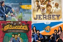 ‘అల వైకుంఠపురములో’ సహా హిందీ‌లో రీమేక్ కానున్న తెలుగు సినిమాలు ఇవే..