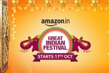 Amazon Great Indian Festival Sale: రేపటి నుంచి అమెజాన్లో సేల్... ఆఫర్స్ వివరాలివే Amazon Great Indian Festival Sale: రేపటి నుంచి అమెజాన్లో సేల్... ఆఫర్స్ వివరాలివే