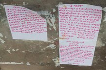 ములుగులో మావోల లేఖ కలకలం.. పోలీసులు ఏమన్నారంటే..