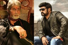 Amitabh Bachchan: అమితాబ్ బచ్చన్పై మండి పడుతున్న బాలకృష్ణ ఫ్యాన్స్.. కారణం ఇదే.. Amitabh Bachchan: అమితాబ్ బచ్చన్పై మండి పడుతున్న బాలకృష్ణ ఫ్యాన్స్.. కారణం ఇదే..
