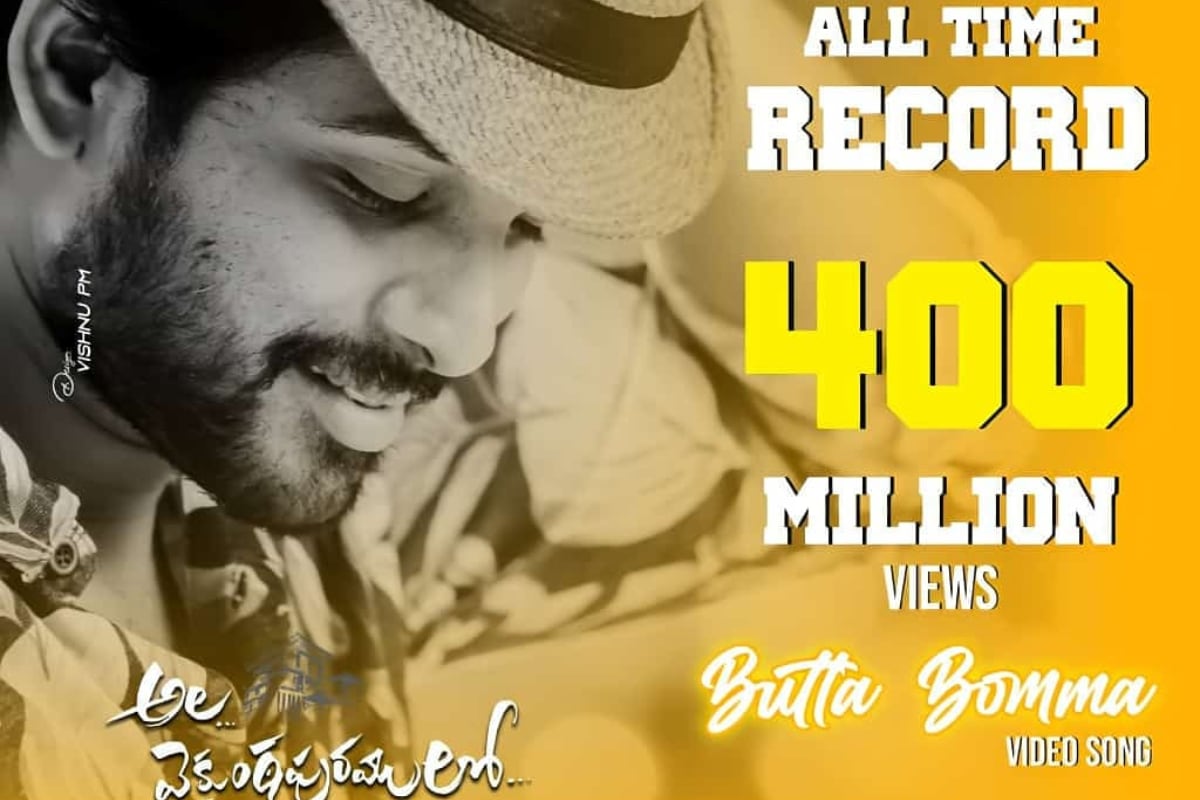 బుట్టబొమ్మ పాటకు 400 మిలియన్ వ్యూస్ (butta bomma 400 million)