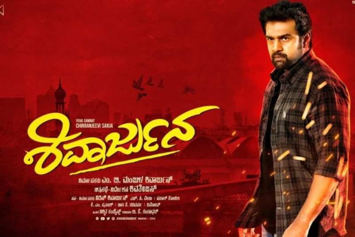 చిరంజీవి సర్జ (chiranjeevi sarja)
