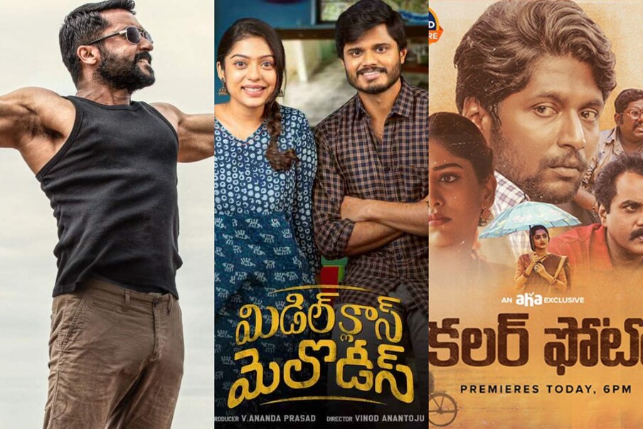  కరోనా వైరస్ కారణంగా లాక్‌డౌన్ వచ్చింది.. దాంతో చరిత్రలో ఎప్పుడూ లేని విధంగా ఏడు నెలలుగా థియేటర్స్ మూతపడే ఉన్నాయి. దాంతో మనకు అలవాటు లేని ఓటిటి కూడా పరిచయం అయిపోయింది. అప్పటి వరకు థియేటర్‌కు వెళ్లి చూసే ప్రేక్షకులకు ఇంటికే సినిమాలు తీసుకొచ్చేసారు నిర్మాతలు. అలా నేరుగా ఆన్‌లైన్‌లో వచ్చిన కొన్ని సినిమాలు ఆకట్టుకున్నాయి. నాని వి, అనుష్క నిశ్శబ్ధం లాంటి భారీ సినిమాలు మెప్పించలేకపోయినా.. చిన్న సినిమాలు మాత్రం సత్తా చూపించాయి.