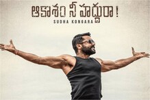 Aakasam Nee Haddura Review: ఆకాశం నీ హద్దురా మూవీ రివ్యూ.. ఆకాశమే హద్దుగా సాగే ప్రయా