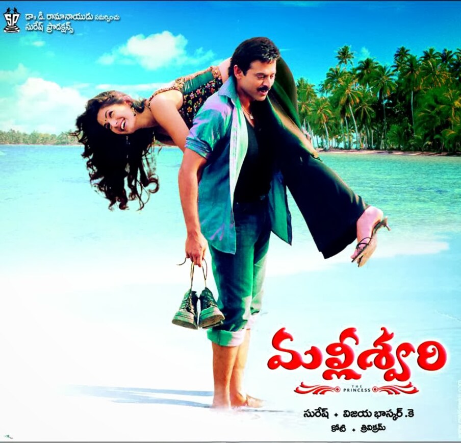  ‘మల్లీశ్వరి’ సినిమాతో కత్రినా కైఫ్ పరిచయం. బాలీవుడ్ నెంబర్ వన్ హీరోయిన్‌గా ఓ వెలుగు వెలుగుతూనే.. రీసెంట్‌గా తన సహ నటుడు విక్కీ కౌశల్‌ను పెళ్లాడింది. (Twitter/Photo)